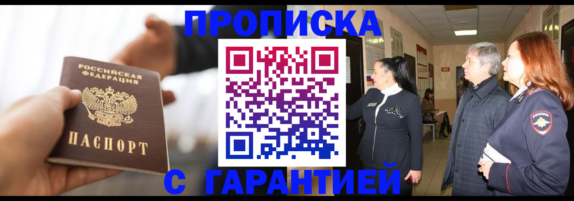 прописка 2025 в Борисоглебске